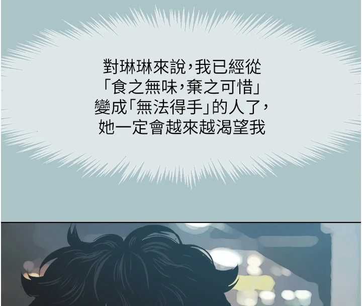 不要恋爱要打炮 - 第41話-在床上比體力 - page 112