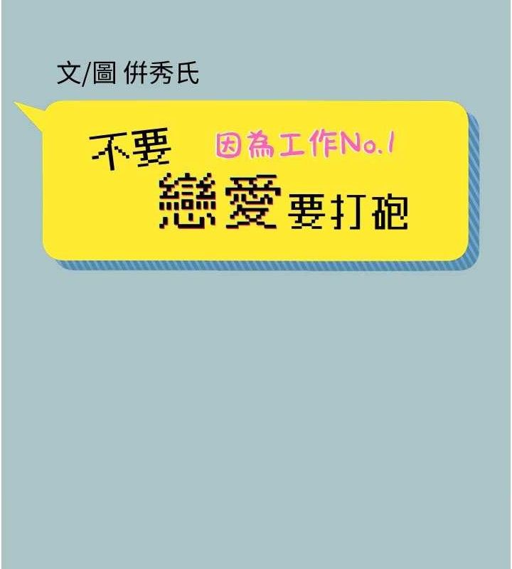 不要恋爱要打炮 - 第10話-你要為你的行為負責 - page 2