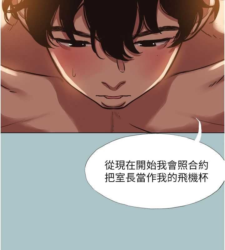 不要恋爱要打炮 - 第51話-絕對甲方 - page 5
