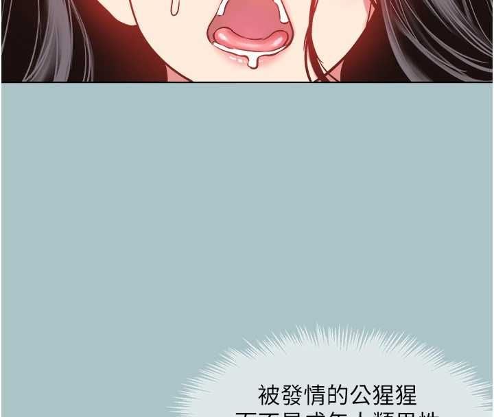 不要恋爱要打炮 - 第51話-絕對甲方 - page 19
