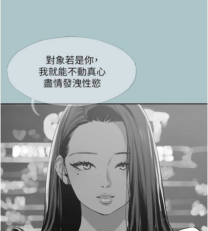 不要恋爱要打炮 - 第51話-絕對甲方 - page 114