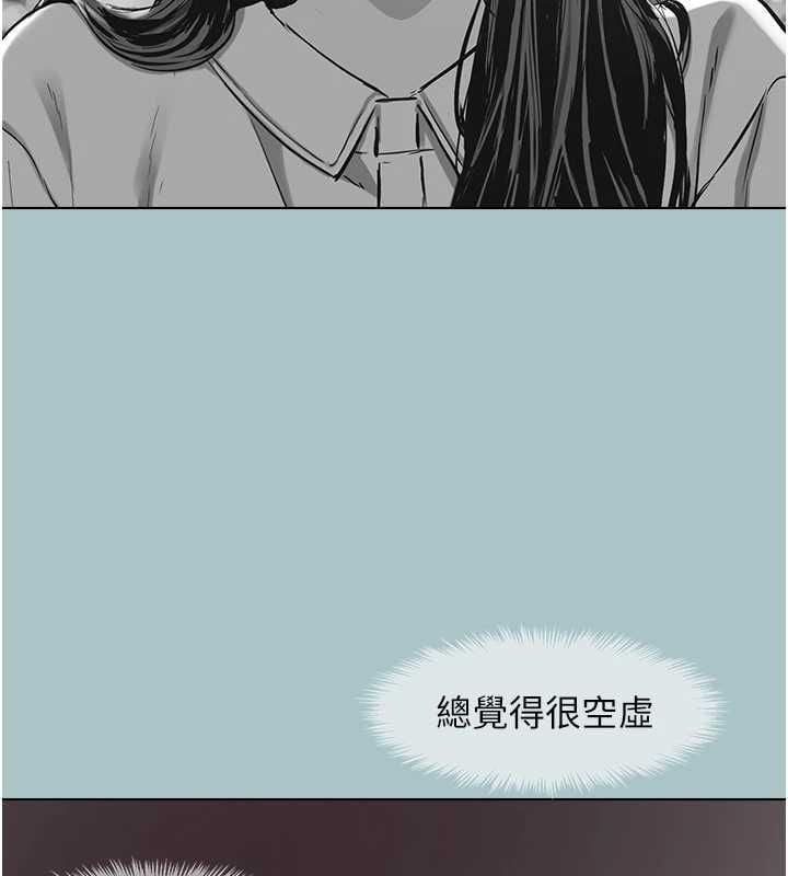不要恋爱要打炮 - 第51話-絕對甲方 - page 115