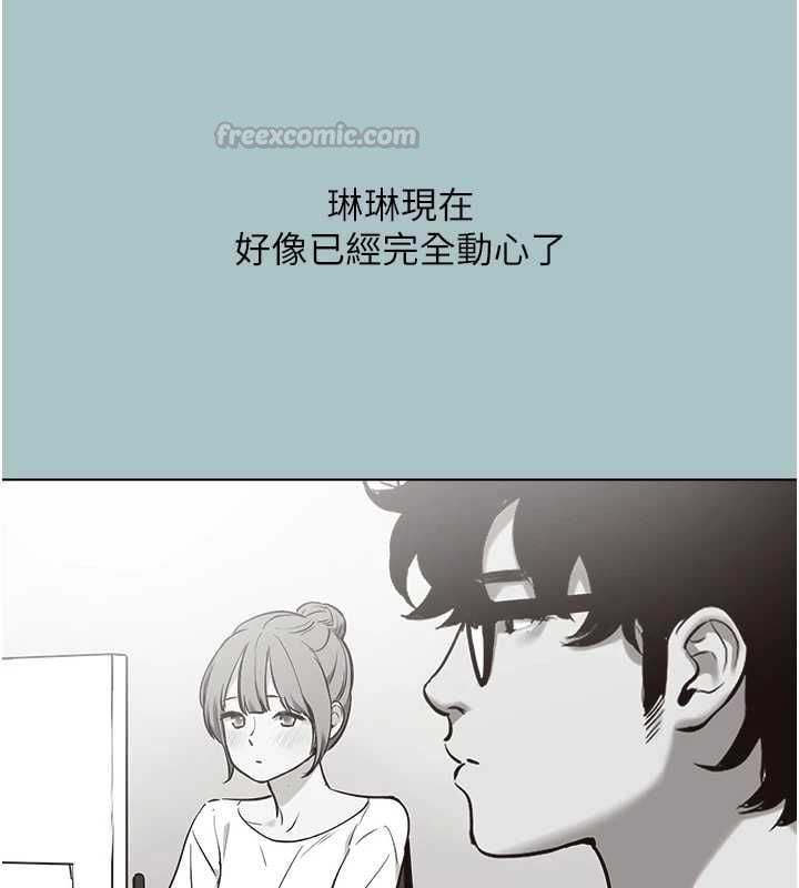 不要恋爱要打炮 - 第51話-絕對甲方 - page 120