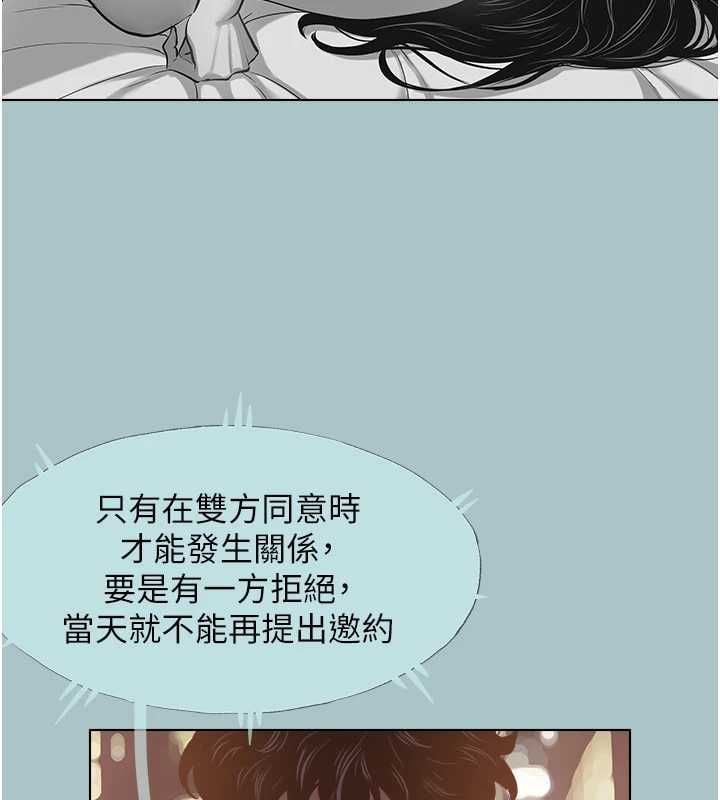 不要恋爱要打炮 - 第51話-絕對甲方 - page 123