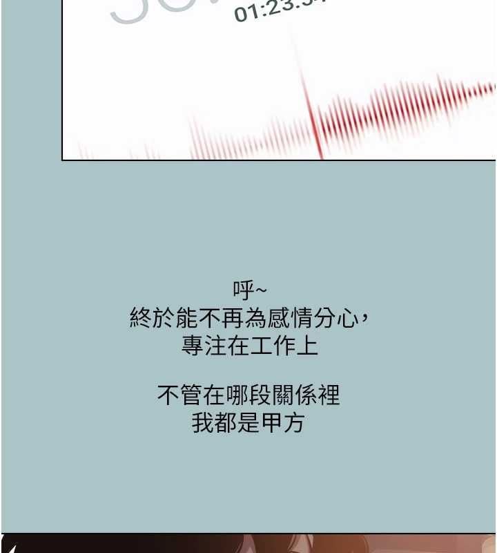 不要恋爱要打炮 - 第51話-絕對甲方 - page 126