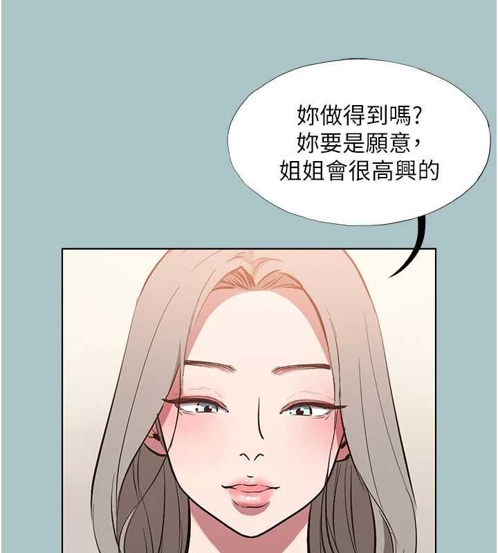 不要恋爱要打炮 - 第54話-就當作是姐姐在上妳 - page 3