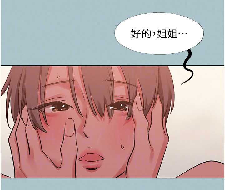 不要恋爱要打炮 - 第54話-就當作是姐姐在上妳 - page 115