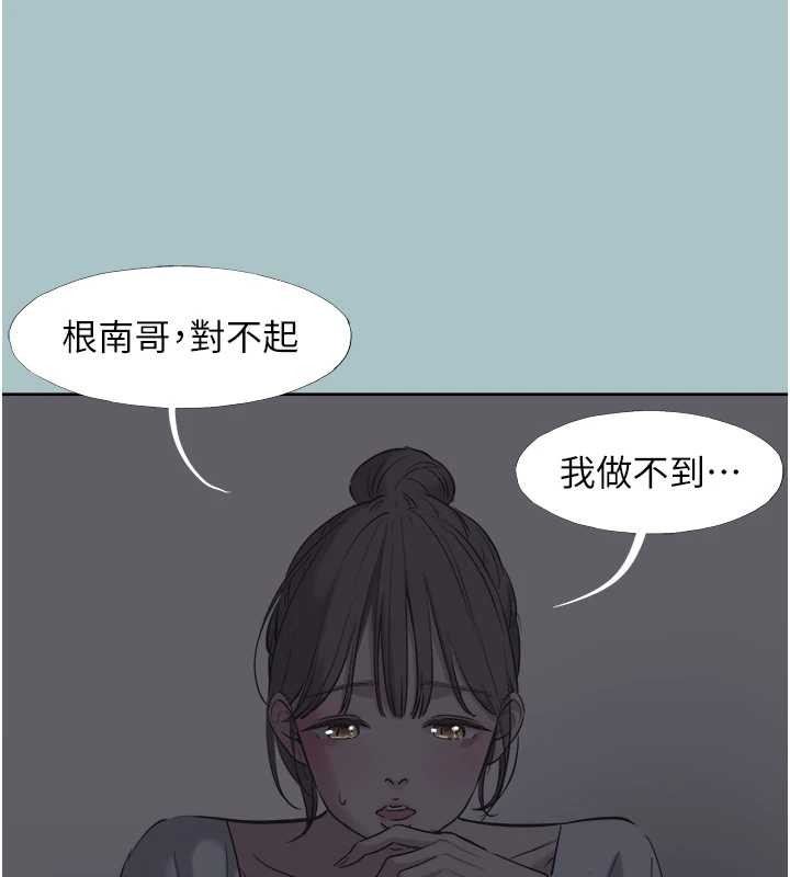 不要恋爱要打炮 - 第31話-眼淚擦乾上工 - page 96