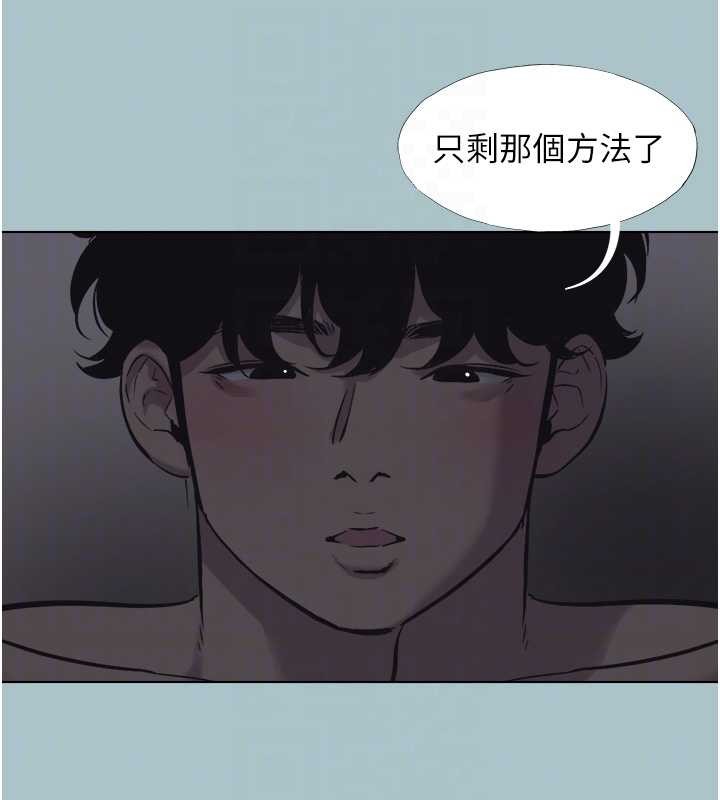 不要恋爱要打炮 - 第31話-眼淚擦乾上工 - page 100