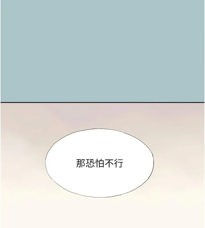 不要恋爱要打炮 - 第57話-主導權之爭 - page 3