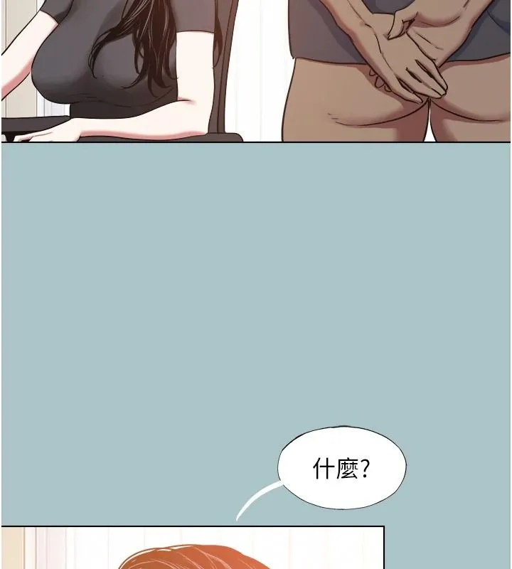 不要恋爱要打炮 - 第57話-主導權之爭 - page 5