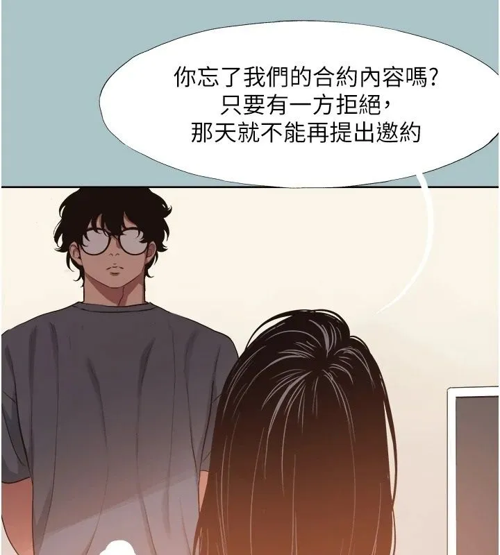 不要恋爱要打炮 - 第57話-主導權之爭 - page 9