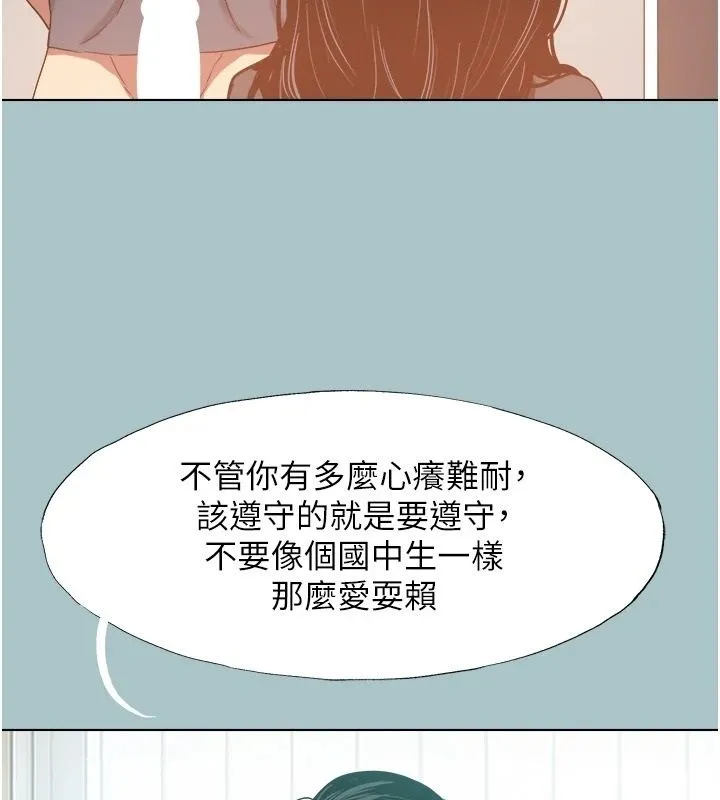 不要恋爱要打炮 - 第57話-主導權之爭 - page 10