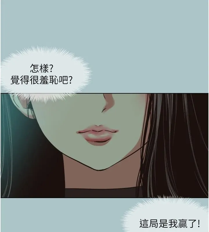 不要恋爱要打炮 - 第57話-主導權之爭 - page 13