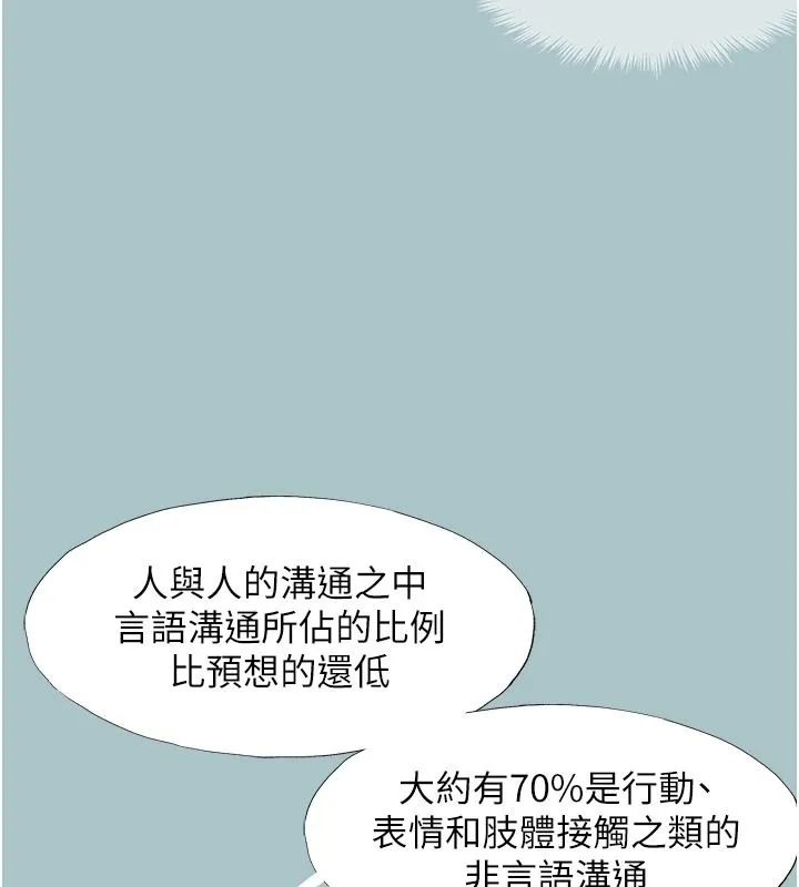 不要恋爱要打炮 - 第57話-主導權之爭 - page 14