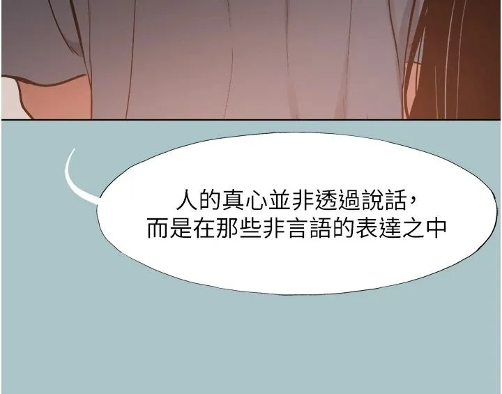 不要恋爱要打炮 - 第57話-主導權之爭 - page 16