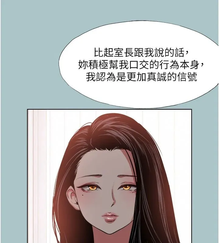 不要恋爱要打炮 - 第57話-主導權之爭 - page 17