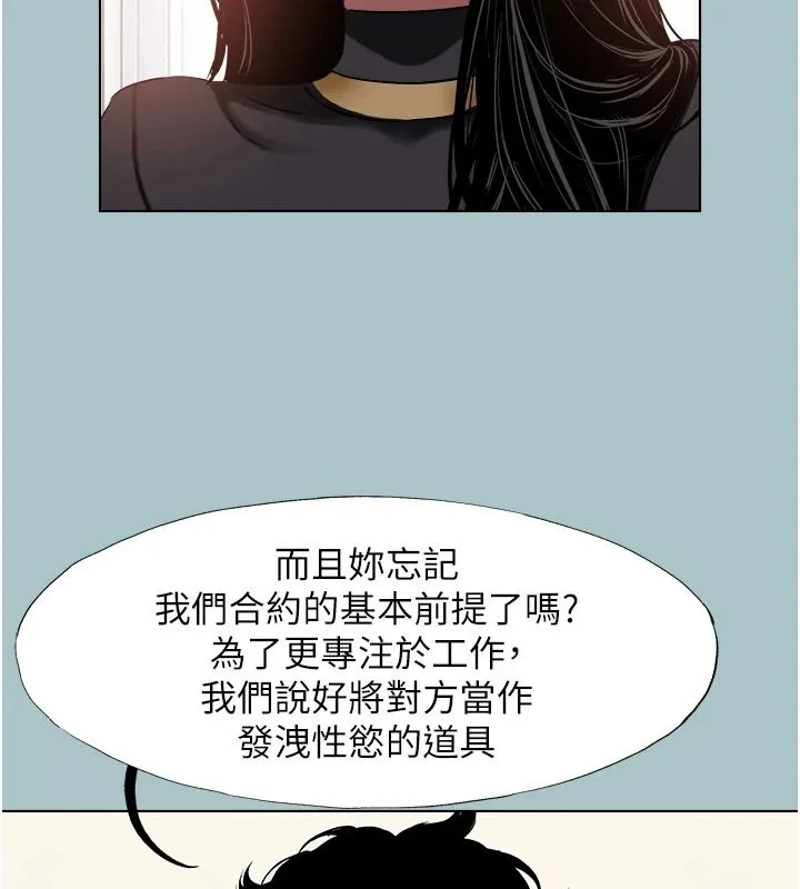 不要恋爱要打炮 - 第57話-主導權之爭 - page 18