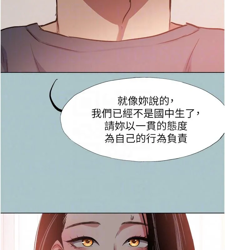 不要恋爱要打炮 - 第57話-主導權之爭 - page 21