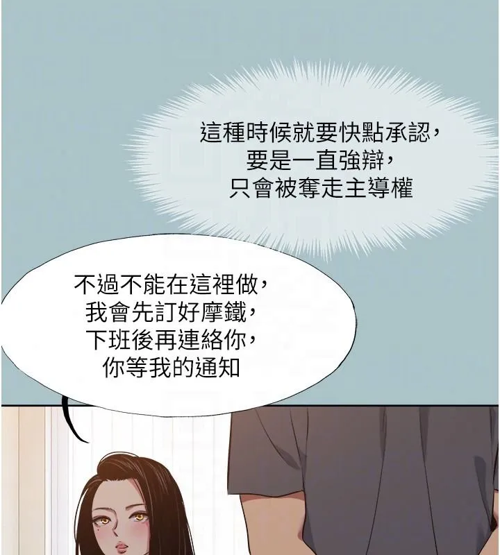 不要恋爱要打炮 - 第57話-主導權之爭 - page 25