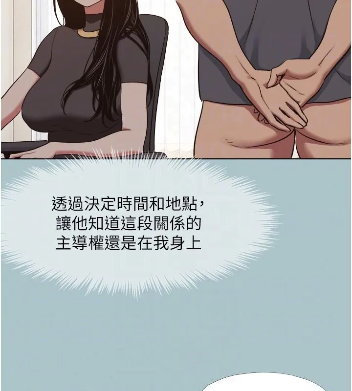 不要恋爱要打炮 - 第57話-主導權之爭 - page 26