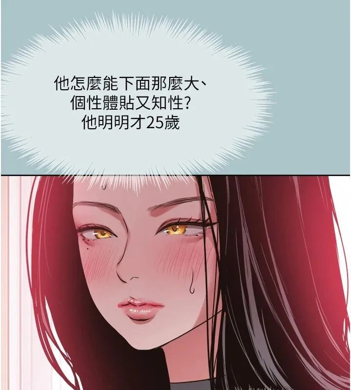 不要恋爱要打炮 - 第57話-主導權之爭 - page 32