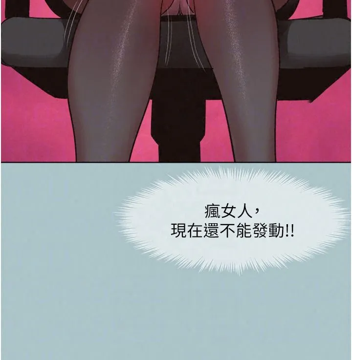 不要恋爱要打炮 - 第57話-主導權之爭 - page 37
