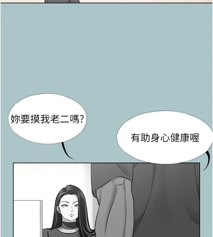 不要恋爱要打炮 - 第57話-主導權之爭 - page 39