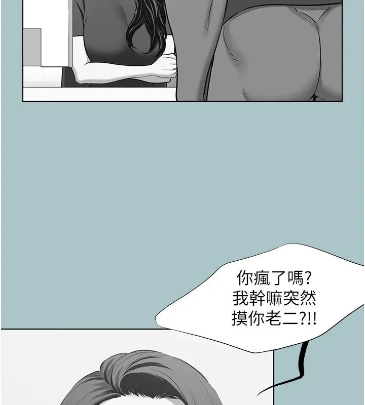 不要恋爱要打炮 - 第57話-主導權之爭 - page 40
