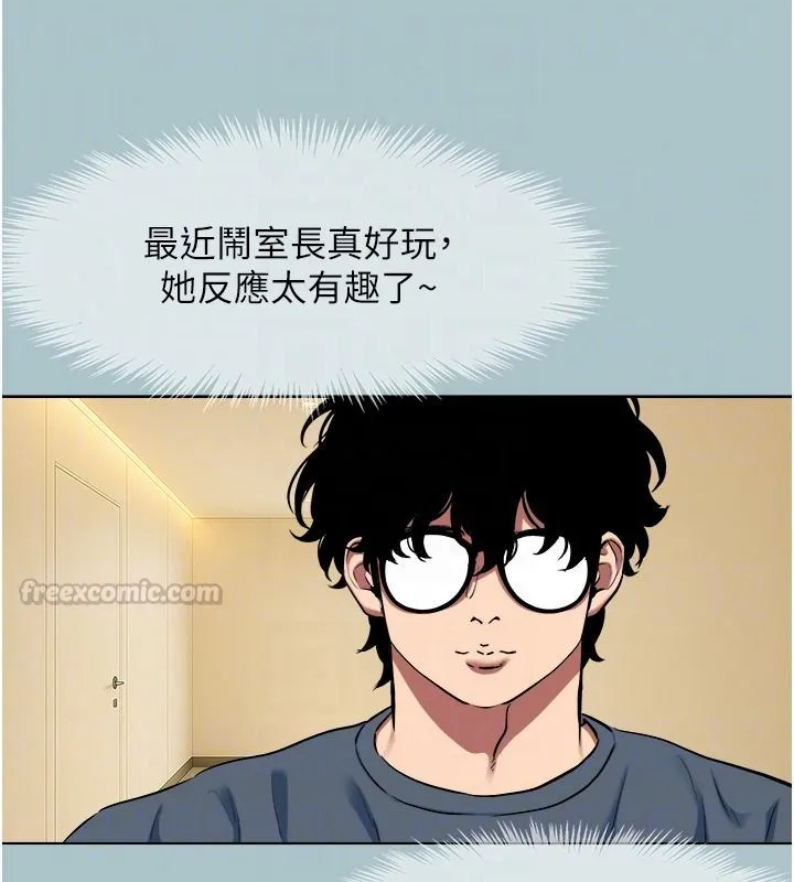 不要恋爱要打炮 - 第57話-主導權之爭 - page 45