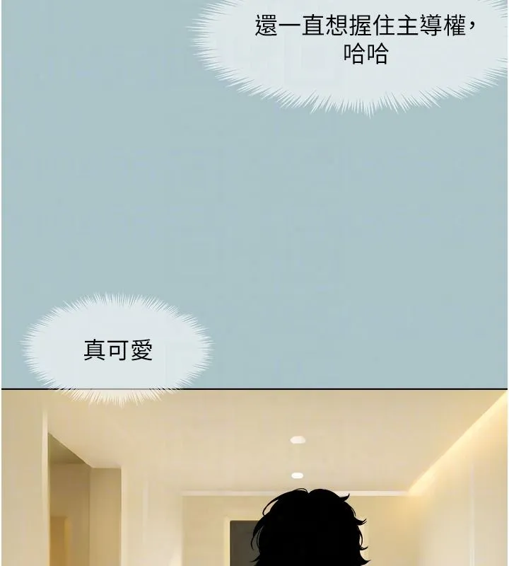 不要恋爱要打炮 - 第57話-主導權之爭 - page 46
