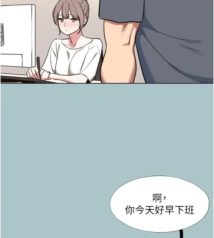 不要恋爱要打炮 - 第57話-主導權之爭 - page 53