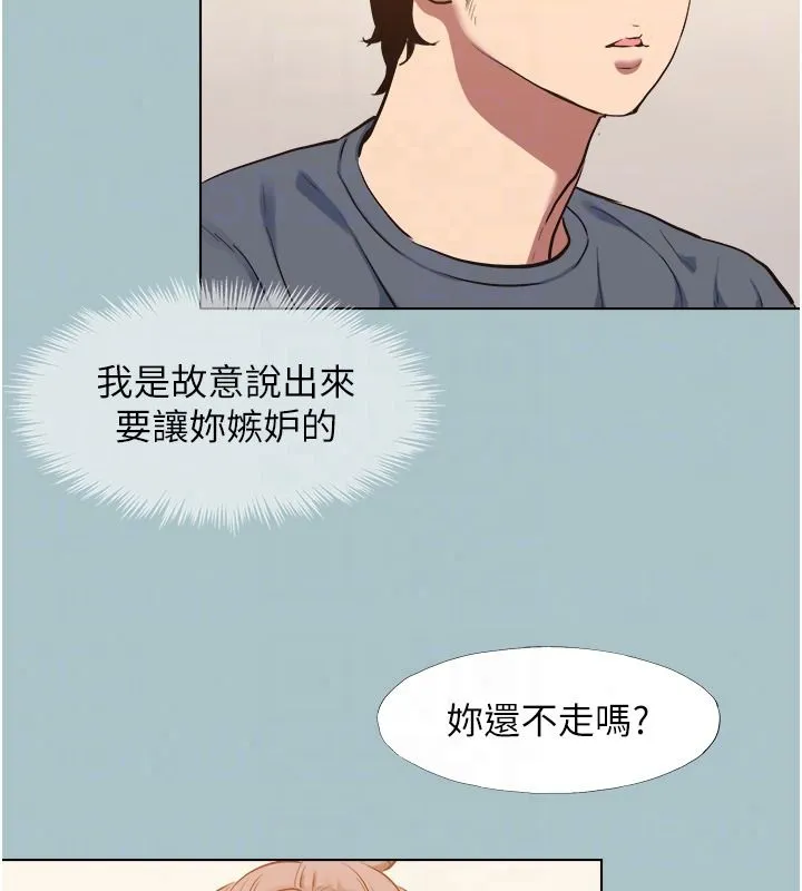不要恋爱要打炮 - 第57話-主導權之爭 - page 56