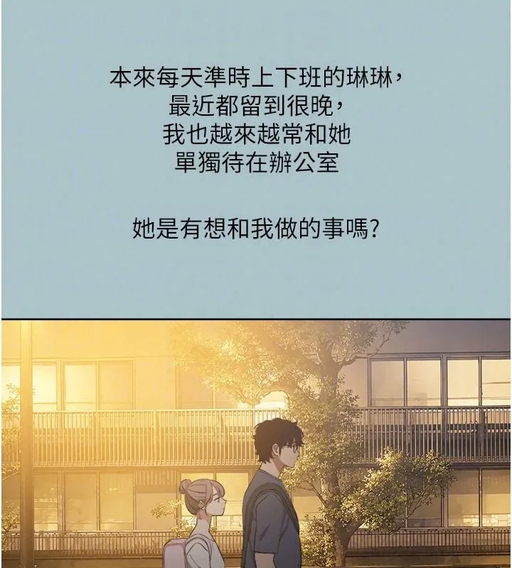 不要恋爱要打炮 - 第57話-主導權之爭 - page 61