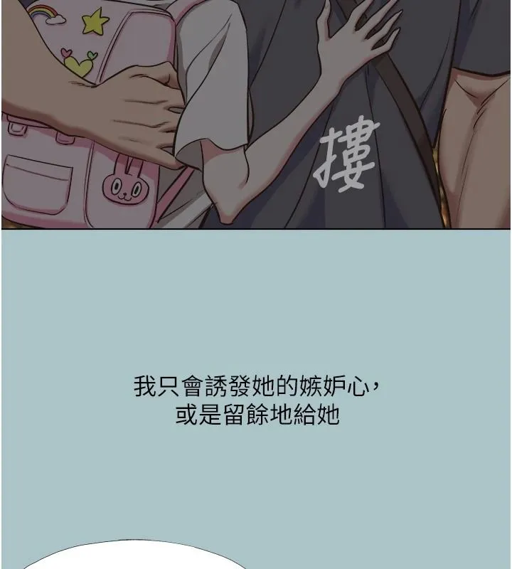 不要恋爱要打炮 - 第57話-主導權之爭 - page 65