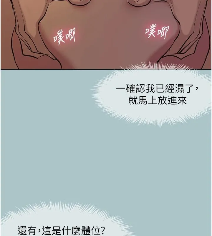 不要恋爱要打炮 - 第57話-主導權之爭 - page 77