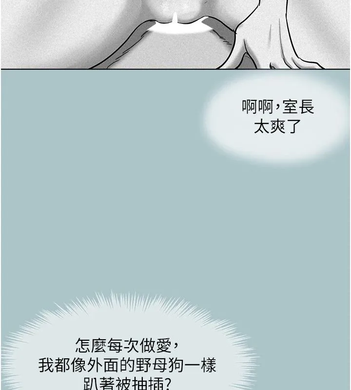 不要恋爱要打炮 - 第57話-主導權之爭 - page 80