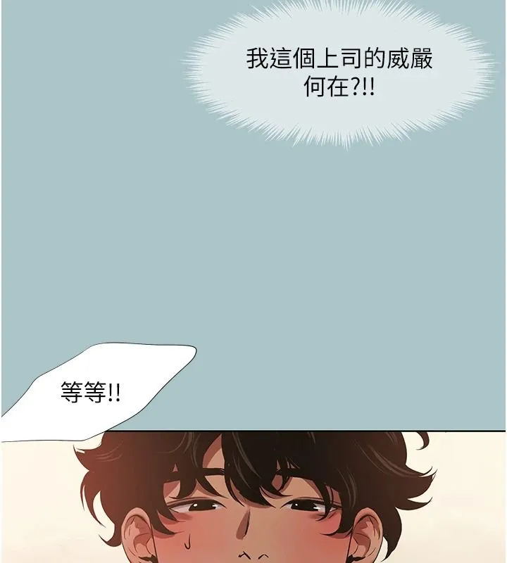 不要恋爱要打炮 - 第57話-主導權之爭 - page 82