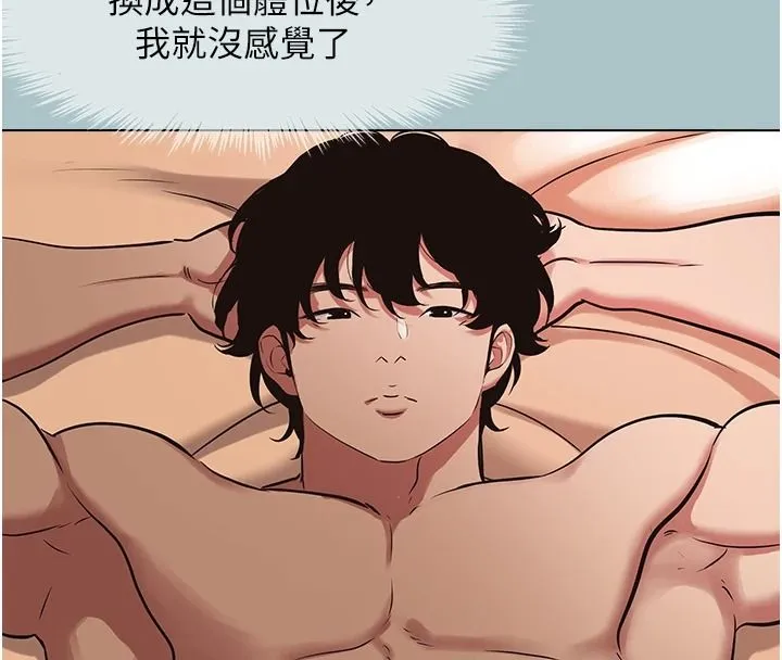 不要恋爱要打炮 - 第57話-主導權之爭 - page 95