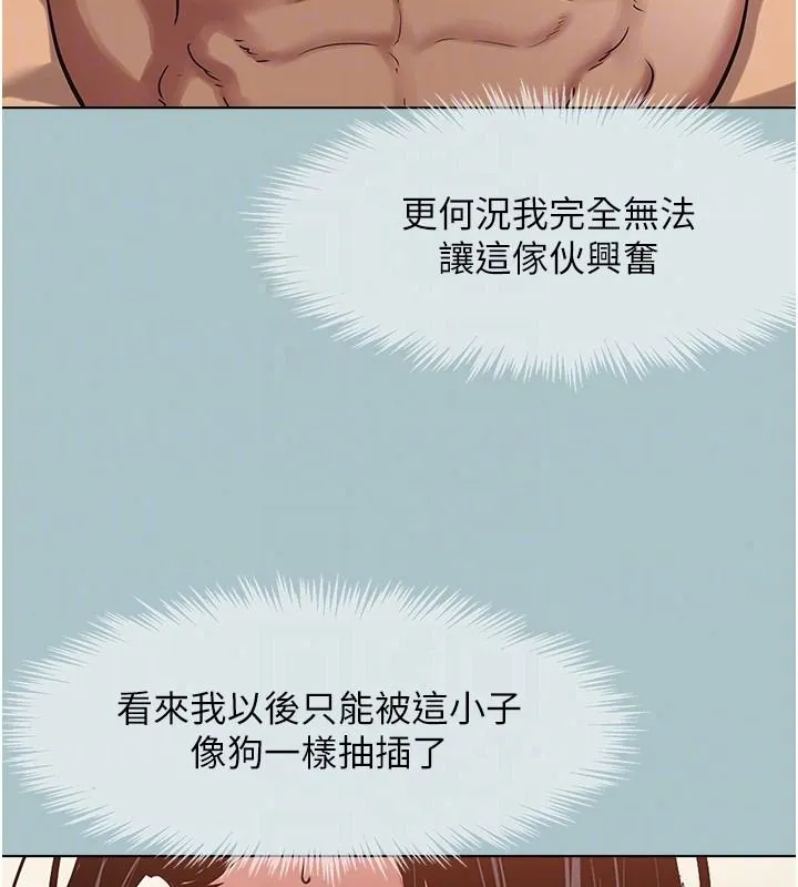 不要恋爱要打炮 - 第57話-主導權之爭 - page 96