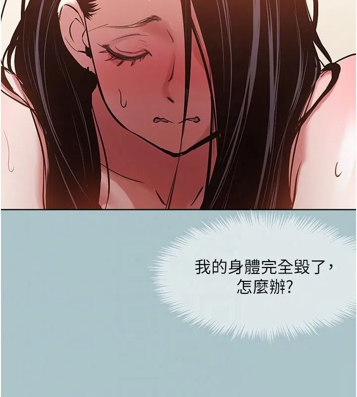 不要恋爱要打炮 - 第57話-主導權之爭 - page 97