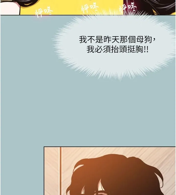 不要恋爱要打炮 - 第57話-主導權之爭 - page 104