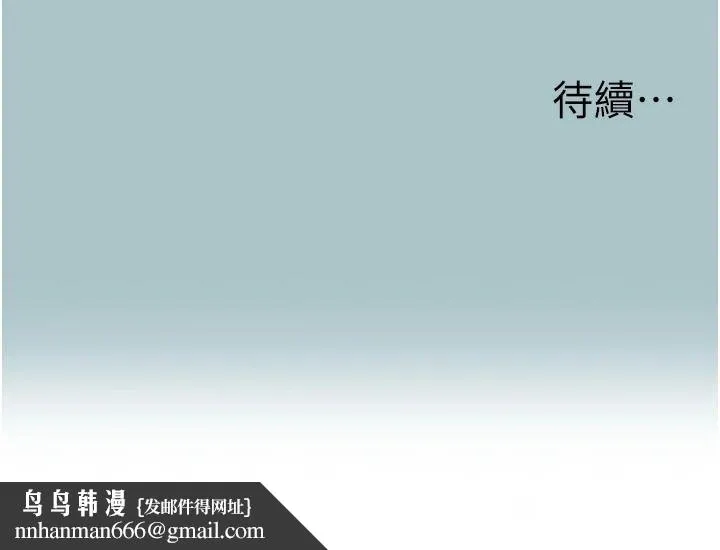 不要恋爱要打炮 - 第57話-主導權之爭 - page 116