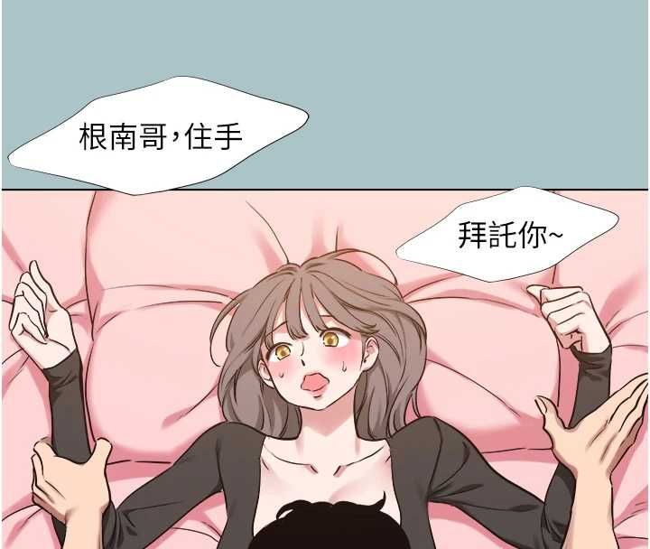 不要恋爱要打炮 - 第38話-抱歉，我也想拚事業 - page 52