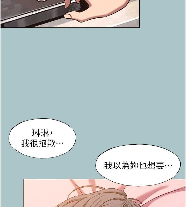 不要恋爱要打炮 - 第38話-抱歉，我也想拚事業 - page 69