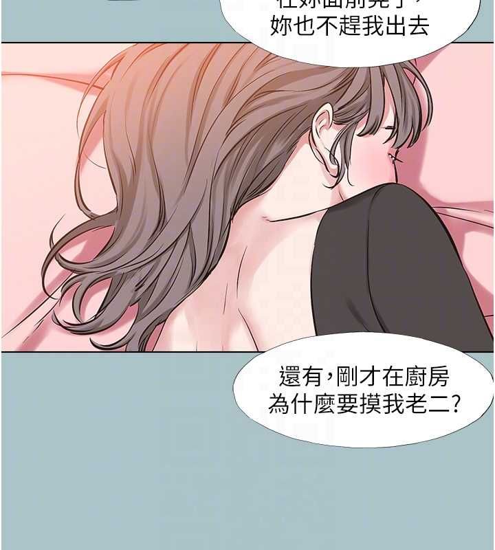 不要恋爱要打炮 - 第38話-抱歉，我也想拚事業 - page 77