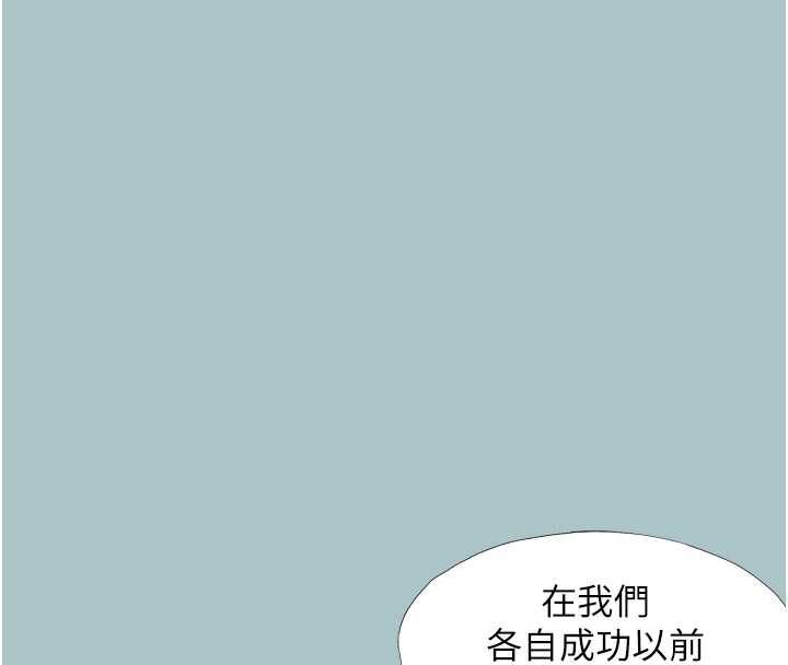 不要恋爱要打炮 - 第38話-抱歉，我也想拚事業 - page 99