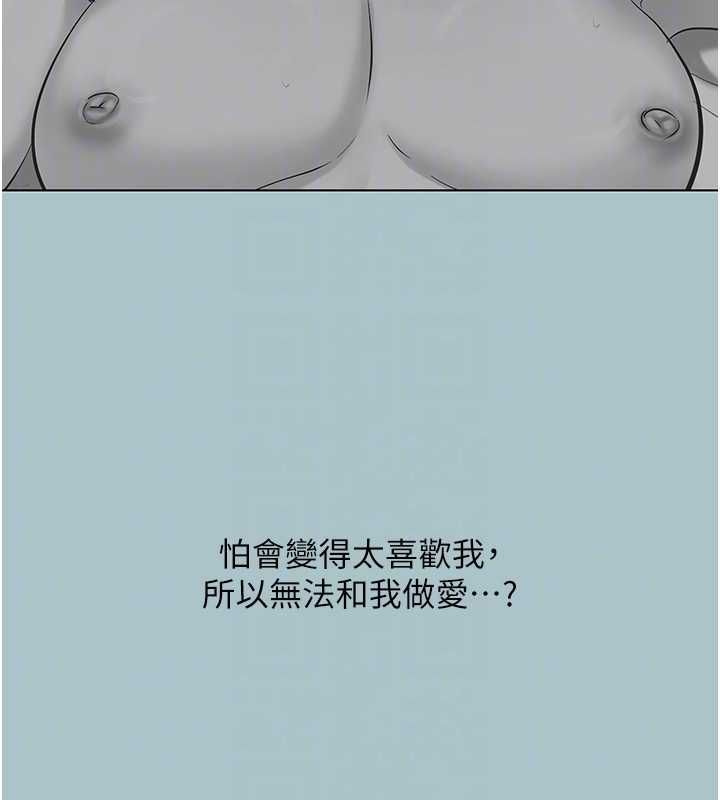 不要恋爱要打炮 - 第38話-抱歉，我也想拚事業 - page 108