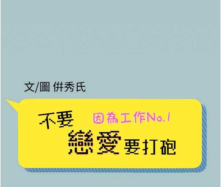 不要恋爱要打炮 - 第35話-差點沒把持住 - page 8