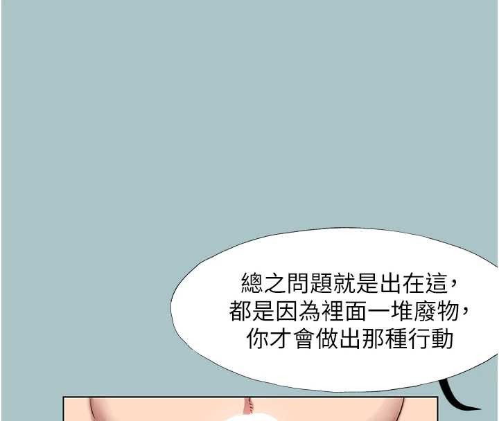 不要恋爱要打炮 - 第35話-差點沒把持住 - page 28